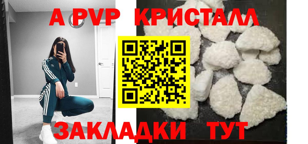 APVP кристаллы  Вход с VPN  Ухта  Alpha-PVP  Alpha-PVP Crystall 