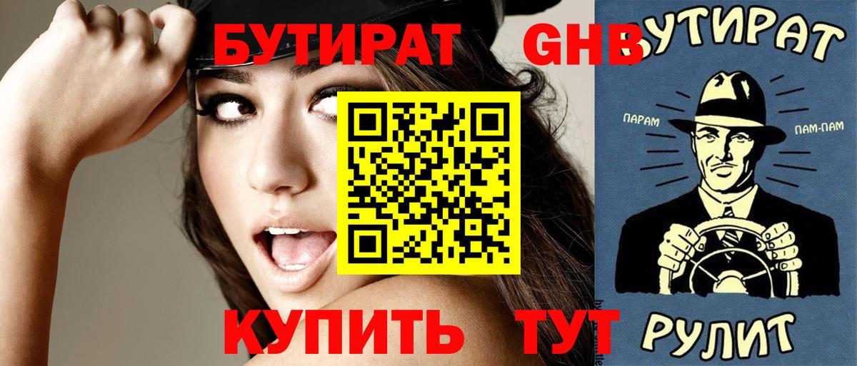 БУТИРАТ  Бутират вода  Вход с VPN  Ухта 