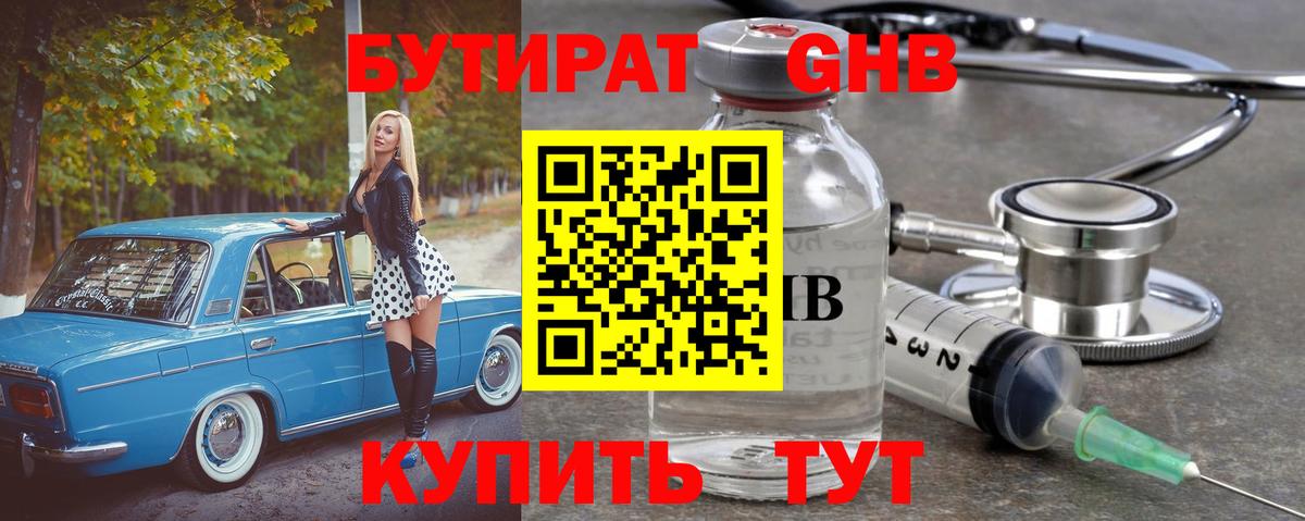 БУТИРАТ бутандиол Ухта