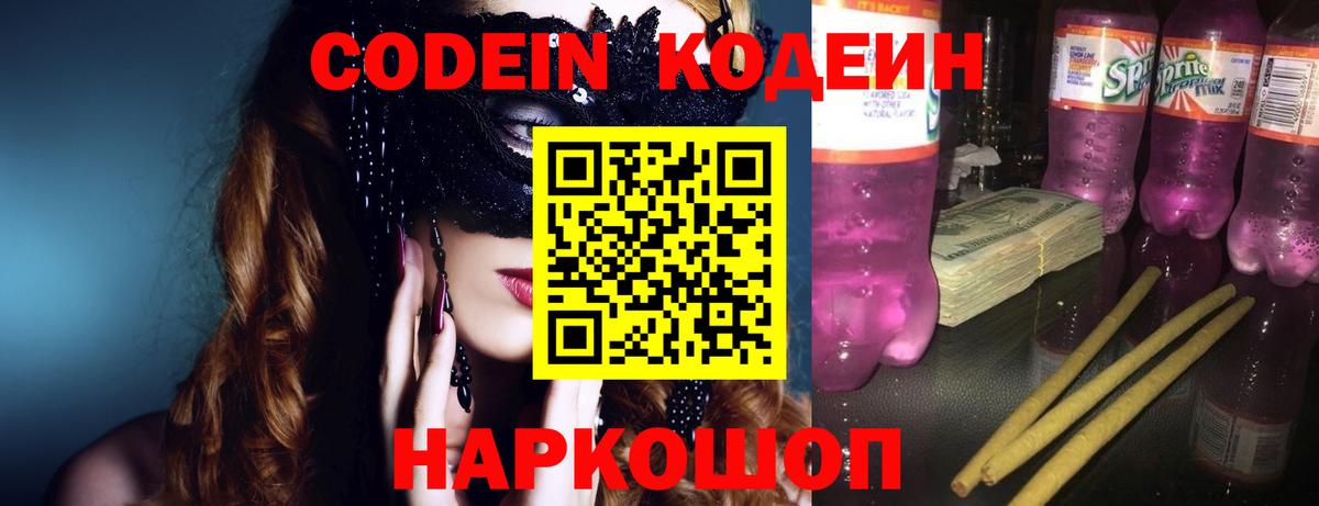 Ухта  Кодеин Purple Drank  Вход с VPN 